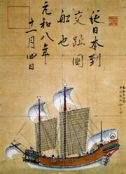荒木船と異国渡海朱印状
