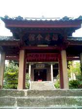 福建会館正門