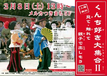 くんち好き大集合U