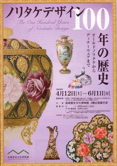 ノリタケデザイン100年の歴史